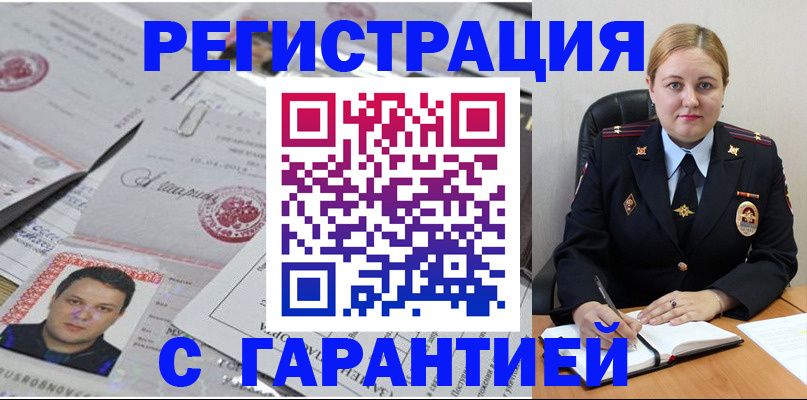 прописка штамп в Ангарске