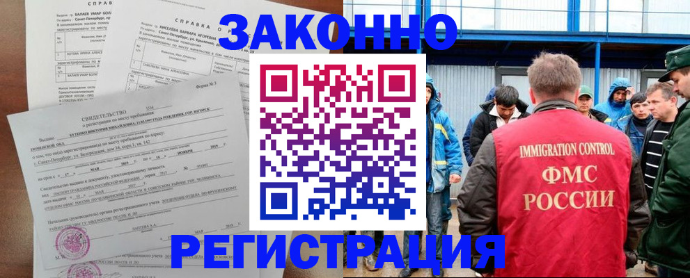 временная регистрация в квартире в Ангарске