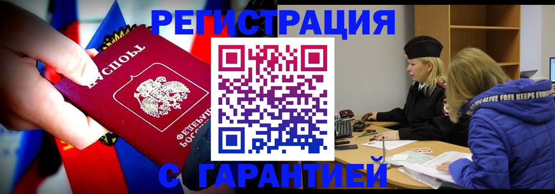 временная регистрация поиск в Ангарске