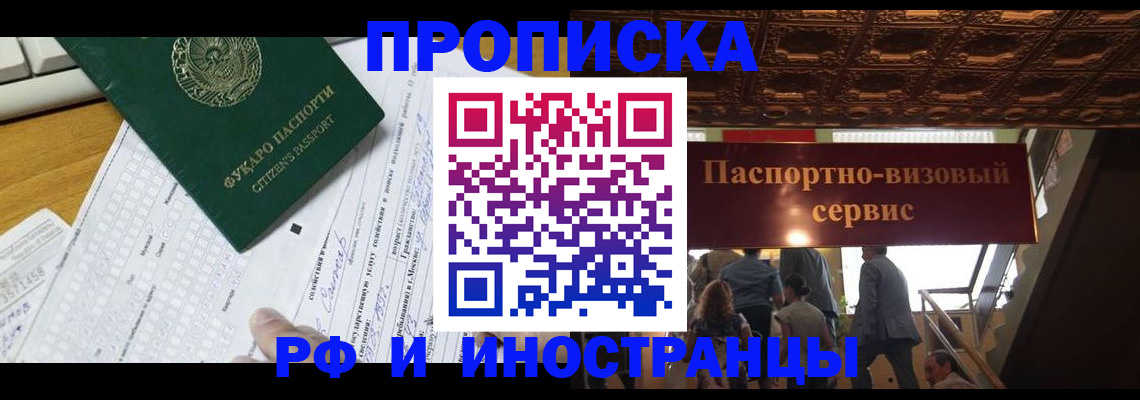 временная регистрация собственник в Ангарске