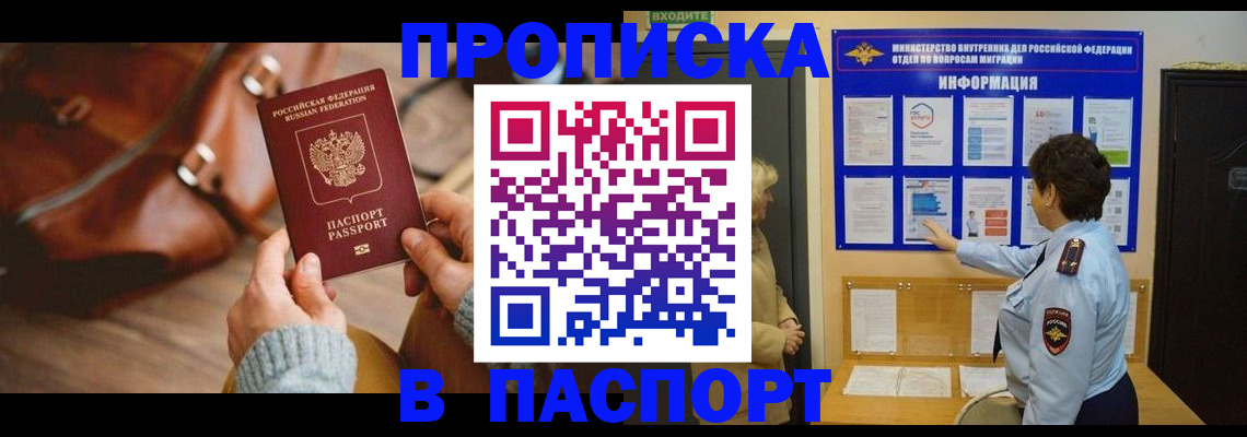 прописка в квартире в Ангарске