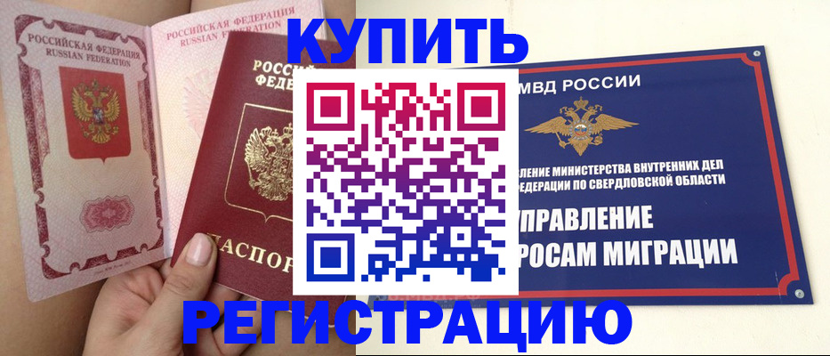 прописка ребенка в Ангарске