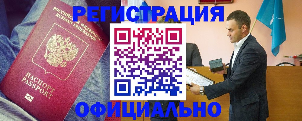 временная регистрация для всех в Ангарске