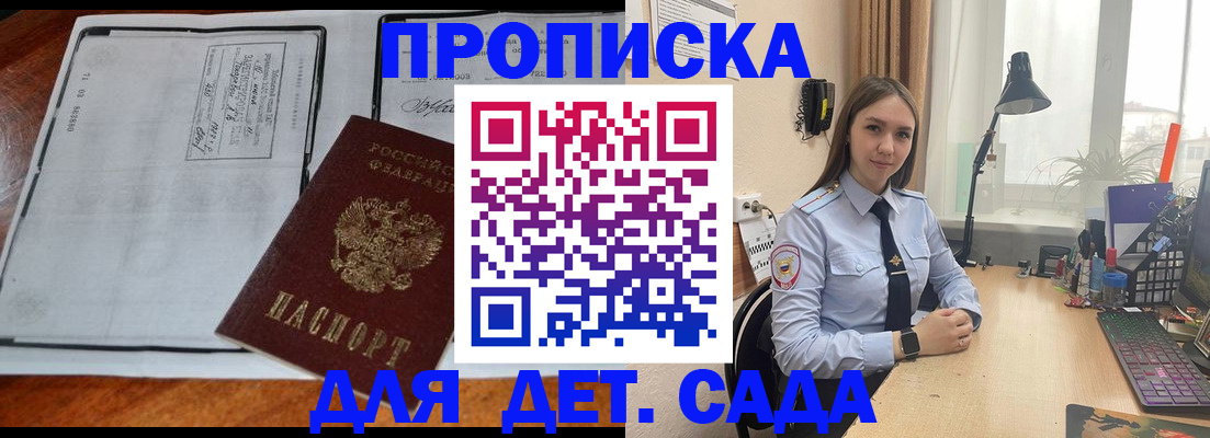 прописка для школы в Ангарске